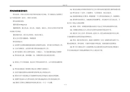 栉风沐雨的意思和造句