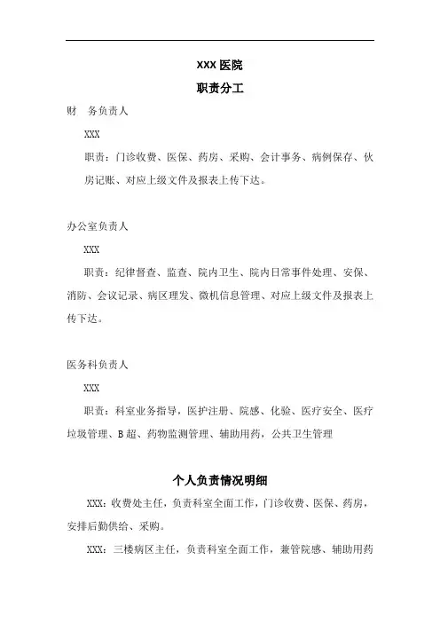 职责分工及情况明细