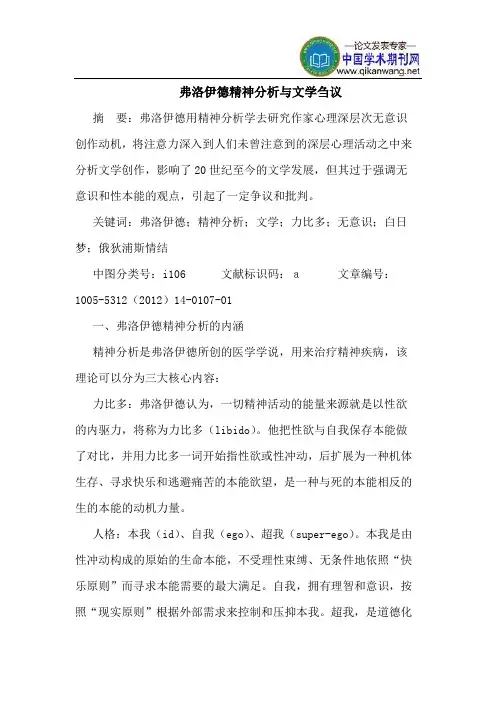 弗洛伊德精神分析与文学