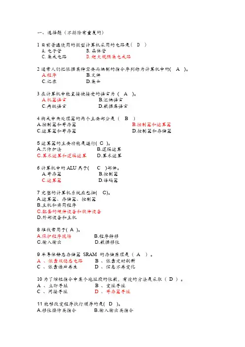计算机组成原理复习题(带答案)