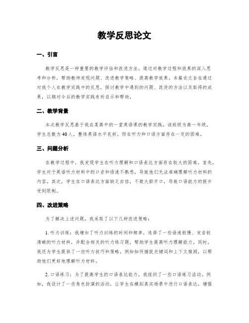 教学反思论文