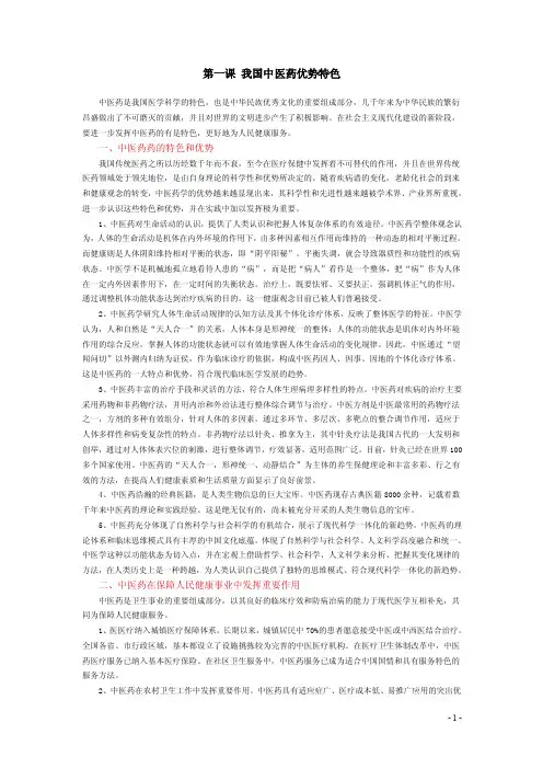 中医药优势特色