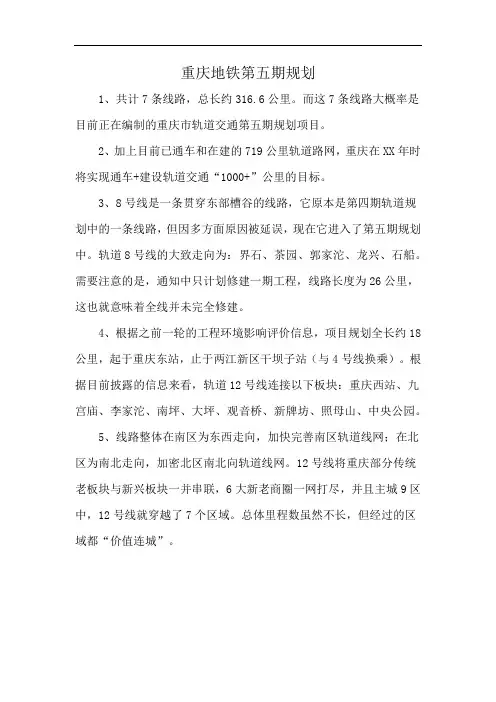重庆地铁第五期规划