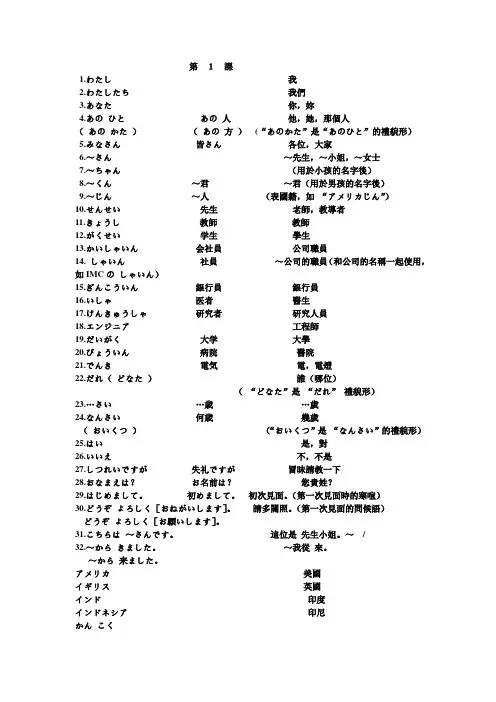 大家的日语1完全单词表