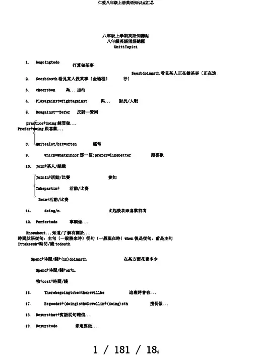 仁爱八年级上册英语知识点汇总