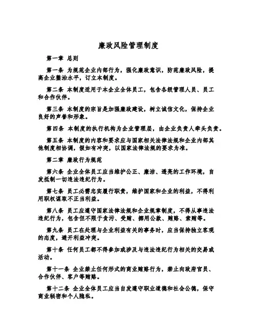 廉政风险管理制度
