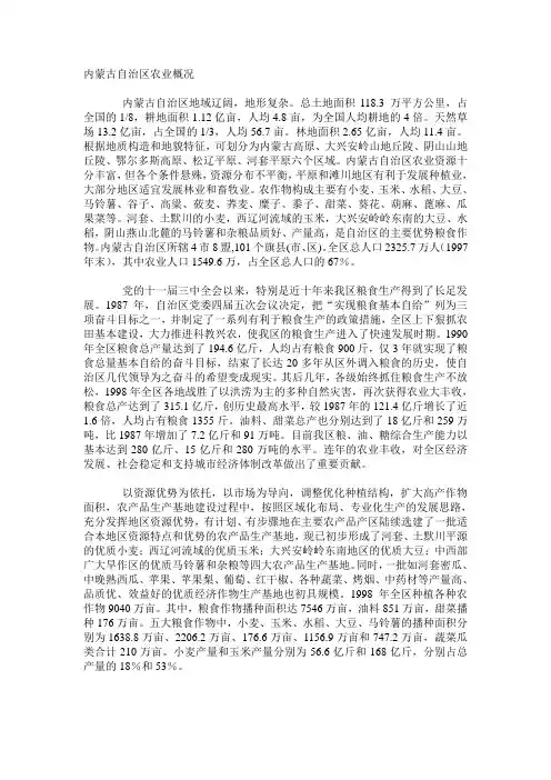 内蒙古自治区农业概况