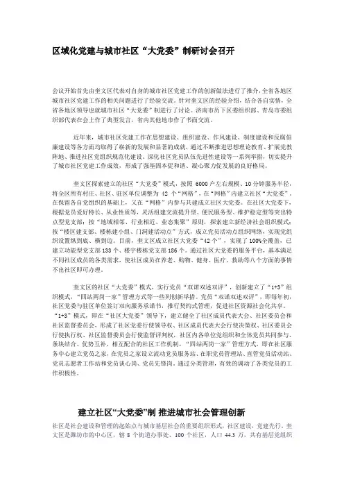 社区大党委制