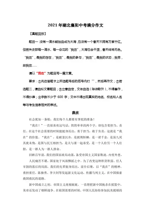 2021年湖北襄阳中考满分作文《我在》3