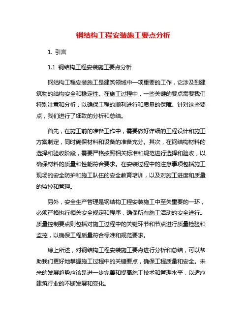 钢结构工程安装施工要点分析