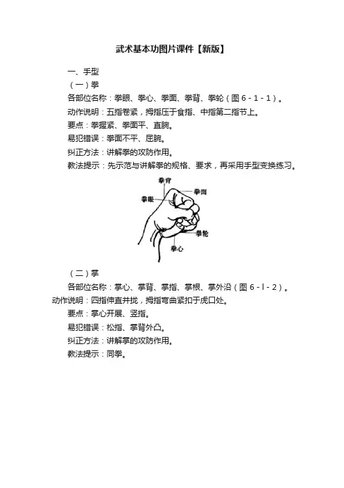 武术基本功图片课件【新版】