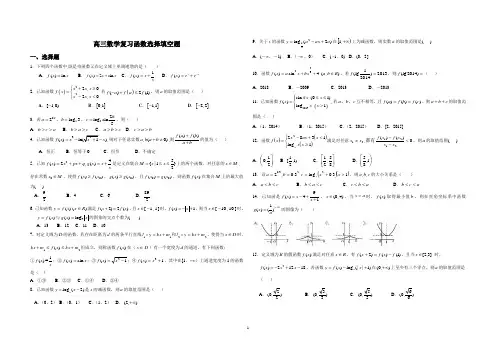 高三理科数学函数选择填空题精选精练