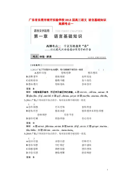 广东省东莞市南开实验学校高三语文 语言基础知识 高频