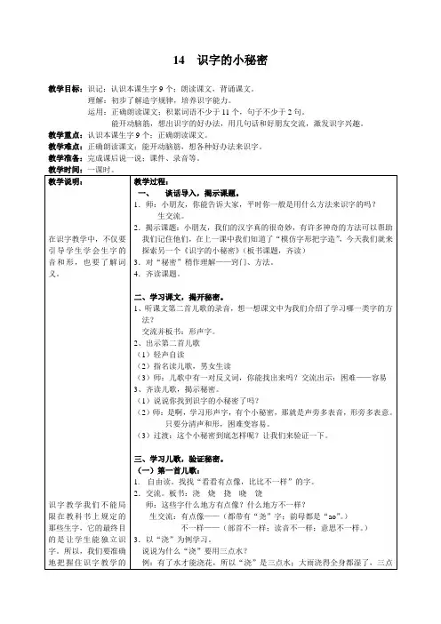 识字的小秘密