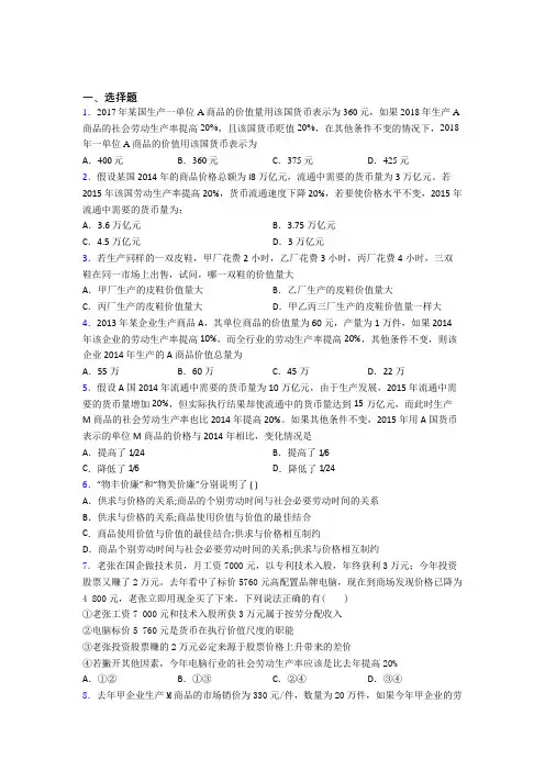 2021年最新时事政治—劳动生产率与价值量关系的单元汇编附答案(1)