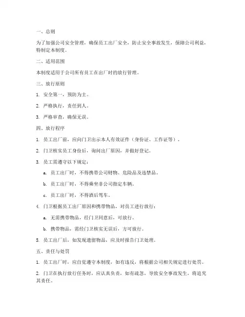 公司员工出厂放行管理制度