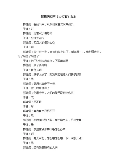 郭德纲相声《大相面》文本