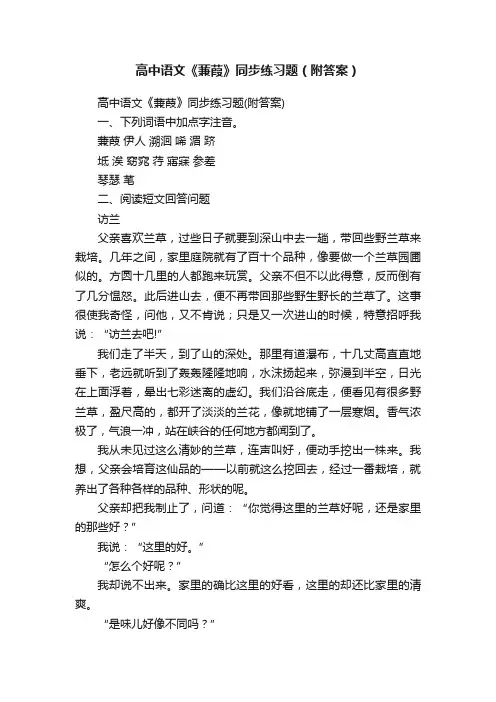 高中语文《蒹葭》同步练习题（附答案）