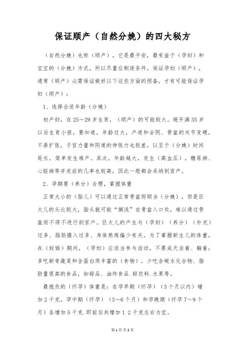保证顺产(自然分娩)的四大秘方