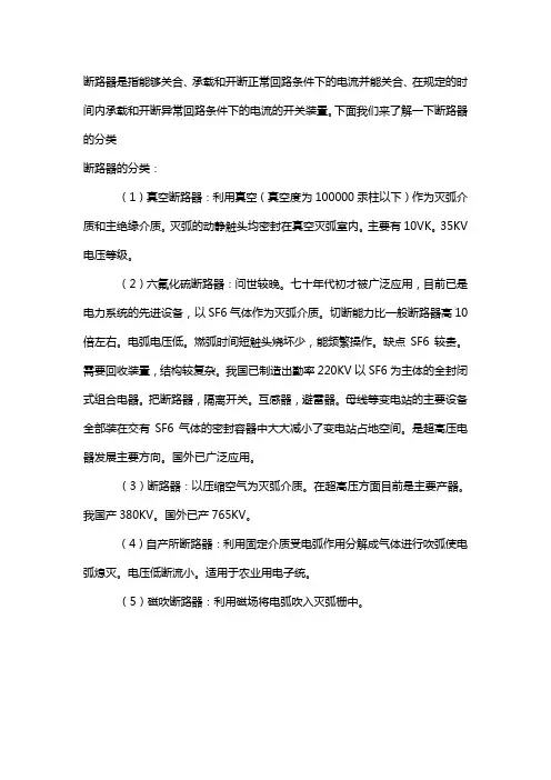 电工知识之断路器的分类