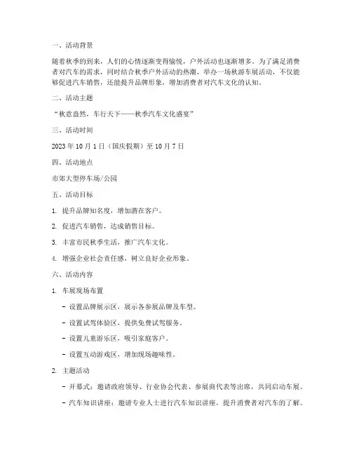 秋游车展活动策划方案模板