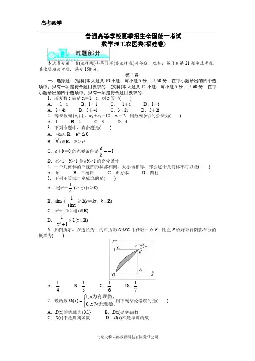 高考理科数学试题及答案(高清版)