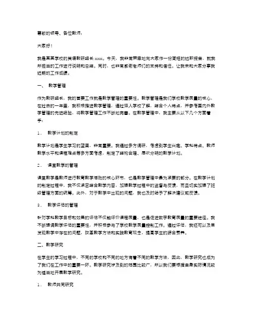 英语教研组长述职报告
