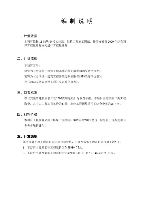 标书编制说明