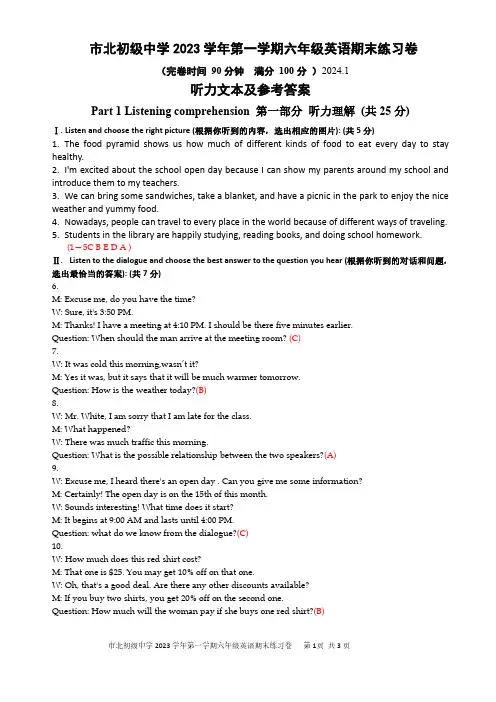 上海市静安区市北初级中学六年级第一学期英语期末练习卷听力文本和答案