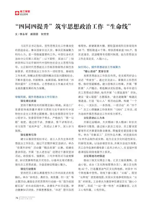 “四同四提升”筑牢思想政治工作“生命线”