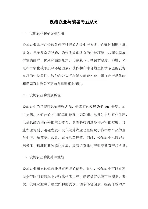 设施农业与装备专业认知
