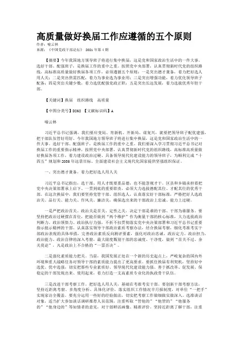 高质量做好换届工作应遵循的五个原则