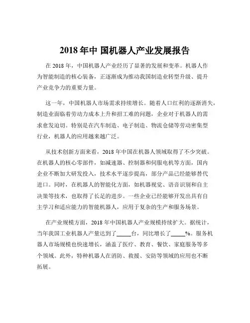 2018年中 国机器人产业发展报告