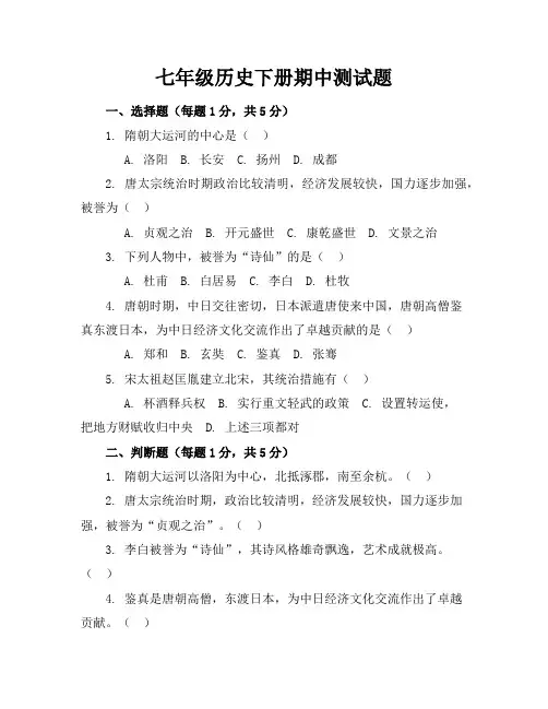 七年级历史下册期中测试题(附答案)