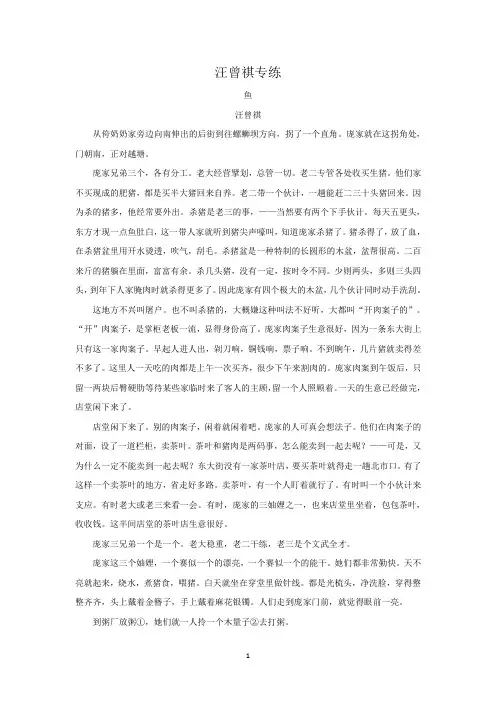 2021年高考语文一轮现代文专题复习--汪曾祺专练