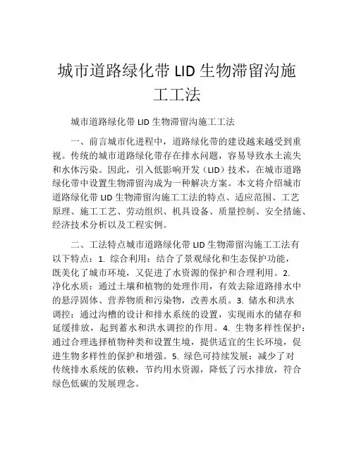 城市道路绿化带LID生物滞留沟施工工法