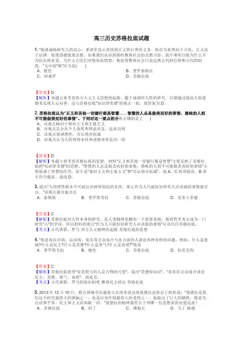 高三历史苏格拉底试题
