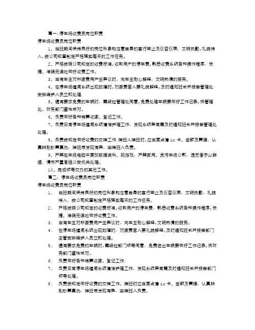 停车场收费员岗位职责(共8篇)
