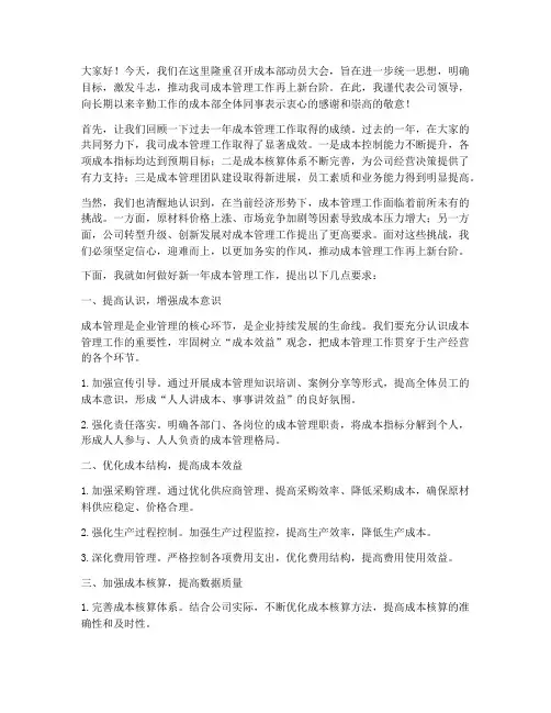 成本部动员大会发言稿