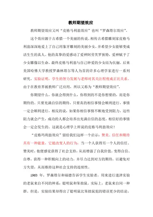 教师期望效应