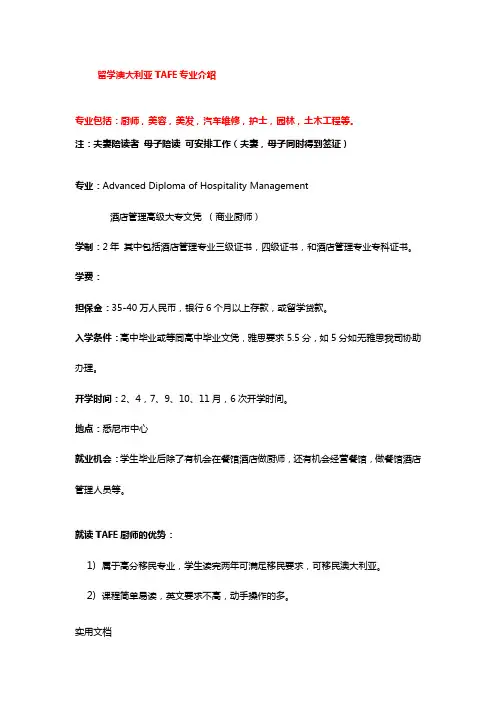 留学澳大利亚TAFE专业介绍