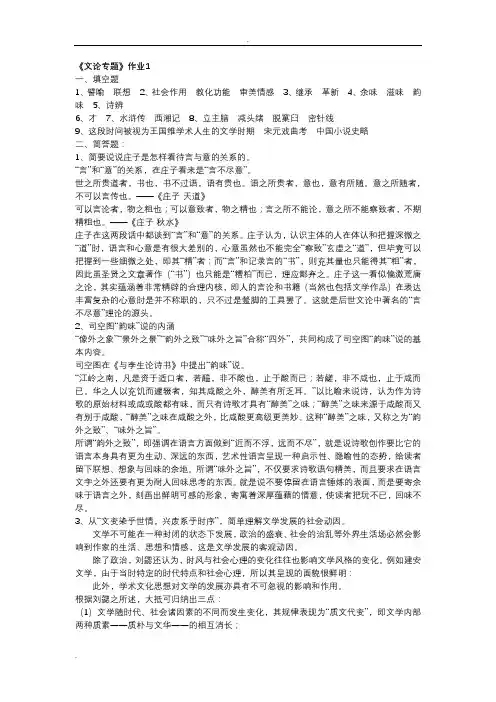 文论专题形考答案