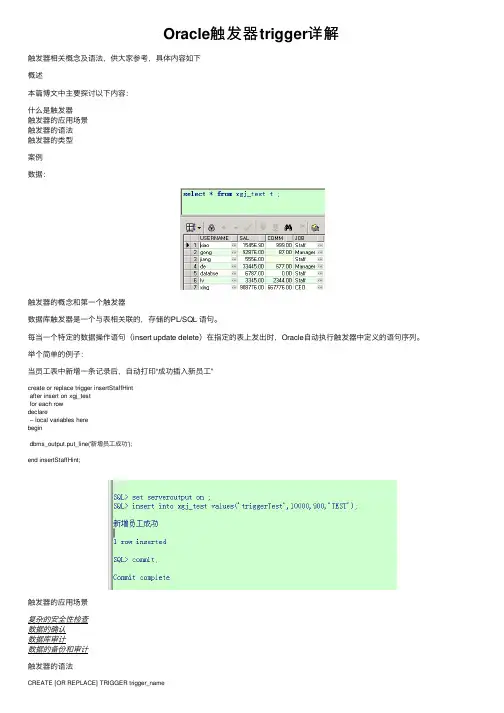 Oracle触发器trigger详解