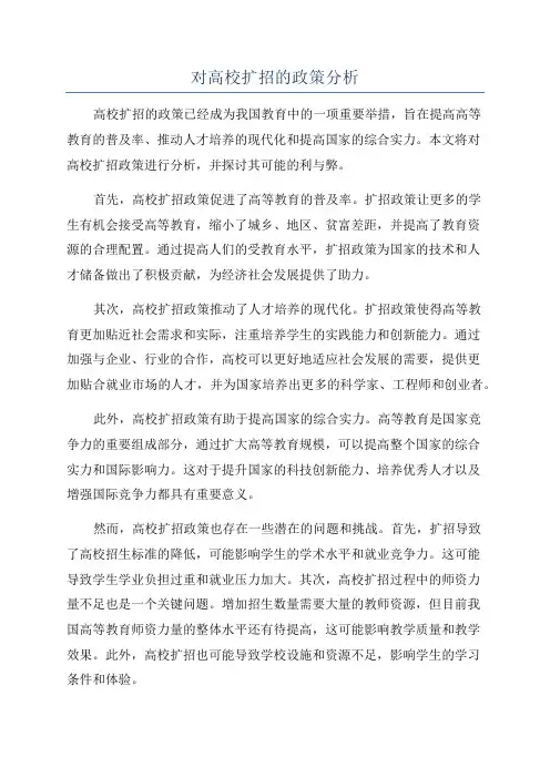 对高校扩招的政策分析