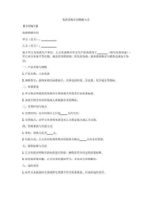 灰渣采购合同模板大全