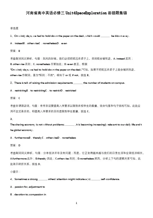 河南省高中英语必修三Unit4SpaceExploration易错题集锦