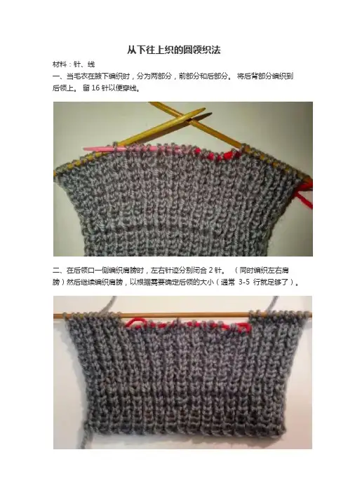从下往上织的圆领织法