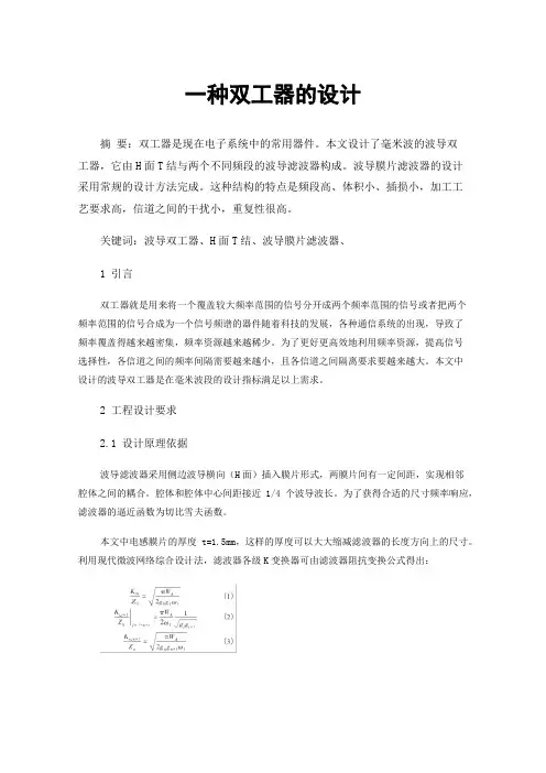 一种双工器的设计