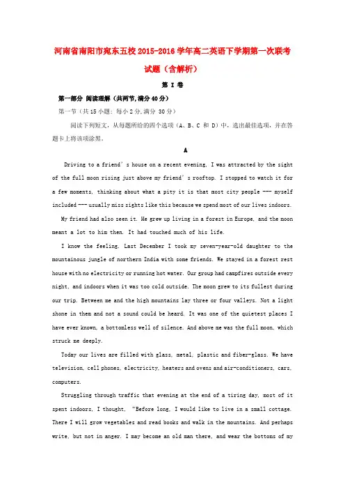 河南省南阳市宛东五校2015-2016学年高二英语下学期第一次联考试题(含解析)