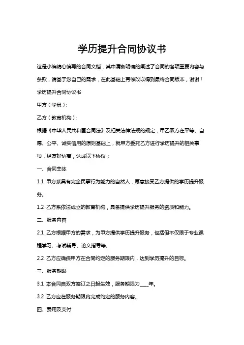 学历提升合同协议书